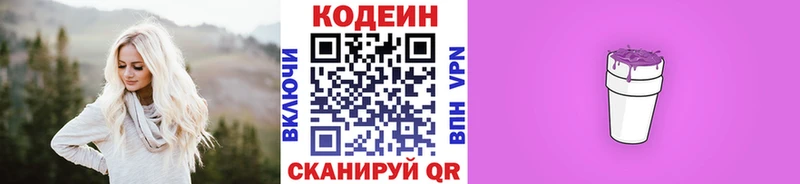 купить наркотики сайты  Кологрив  Кодеиновый сироп Lean Purple Drank 